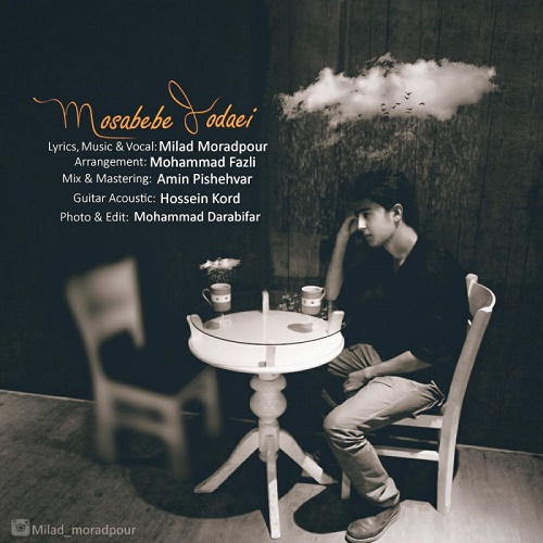 دانلود آهنگ مسبب جدایی